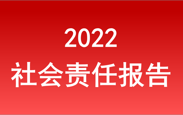 必威精装版app西汉姆联2022年度社会责任报告