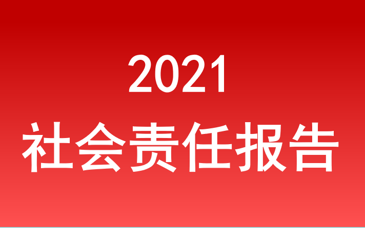 必威精装版app西汉姆联社会责任报告2021